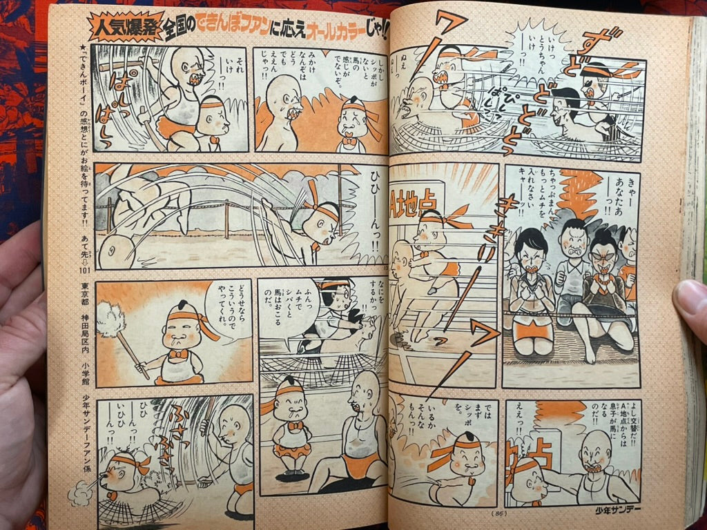 Weekly Shonen Sunday Vol. 47 - Makoto-Chan (11/1977) ^