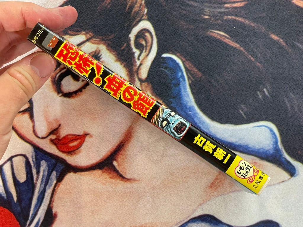 Terror! House of Blood by Koga Shinichi (1982)-thumbmail-2