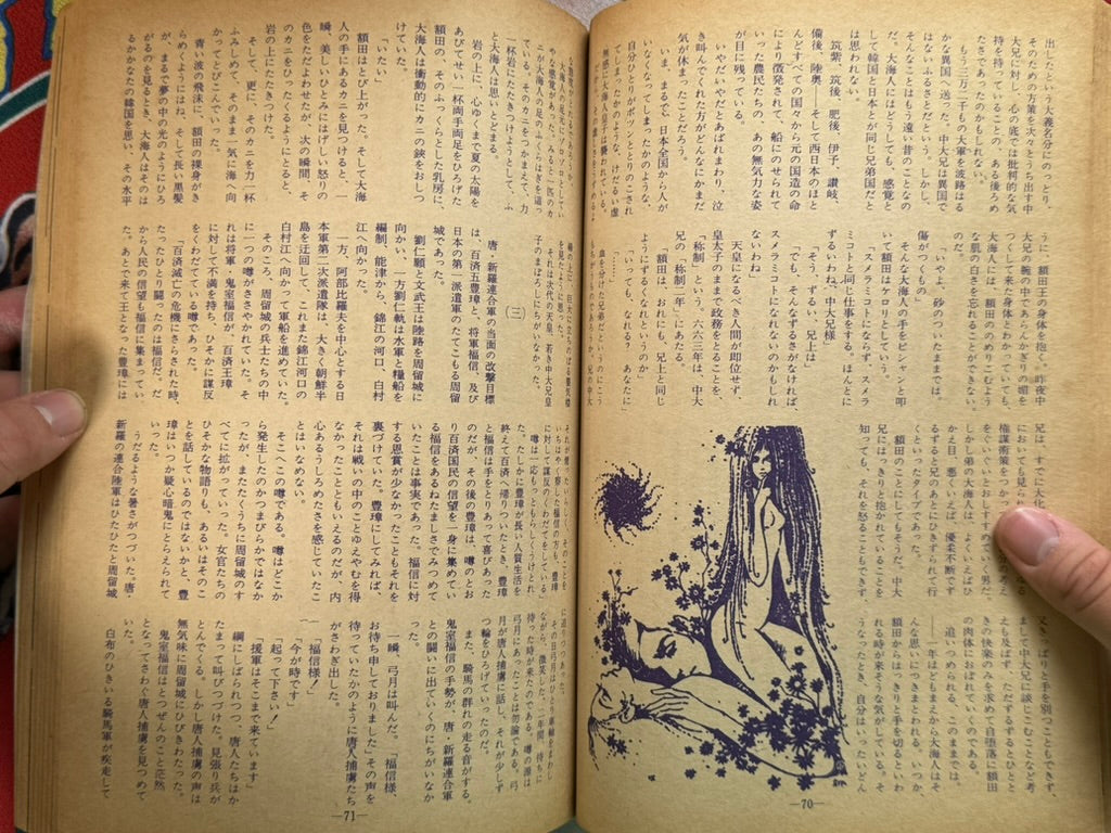 Garo Magazine (1968/8)