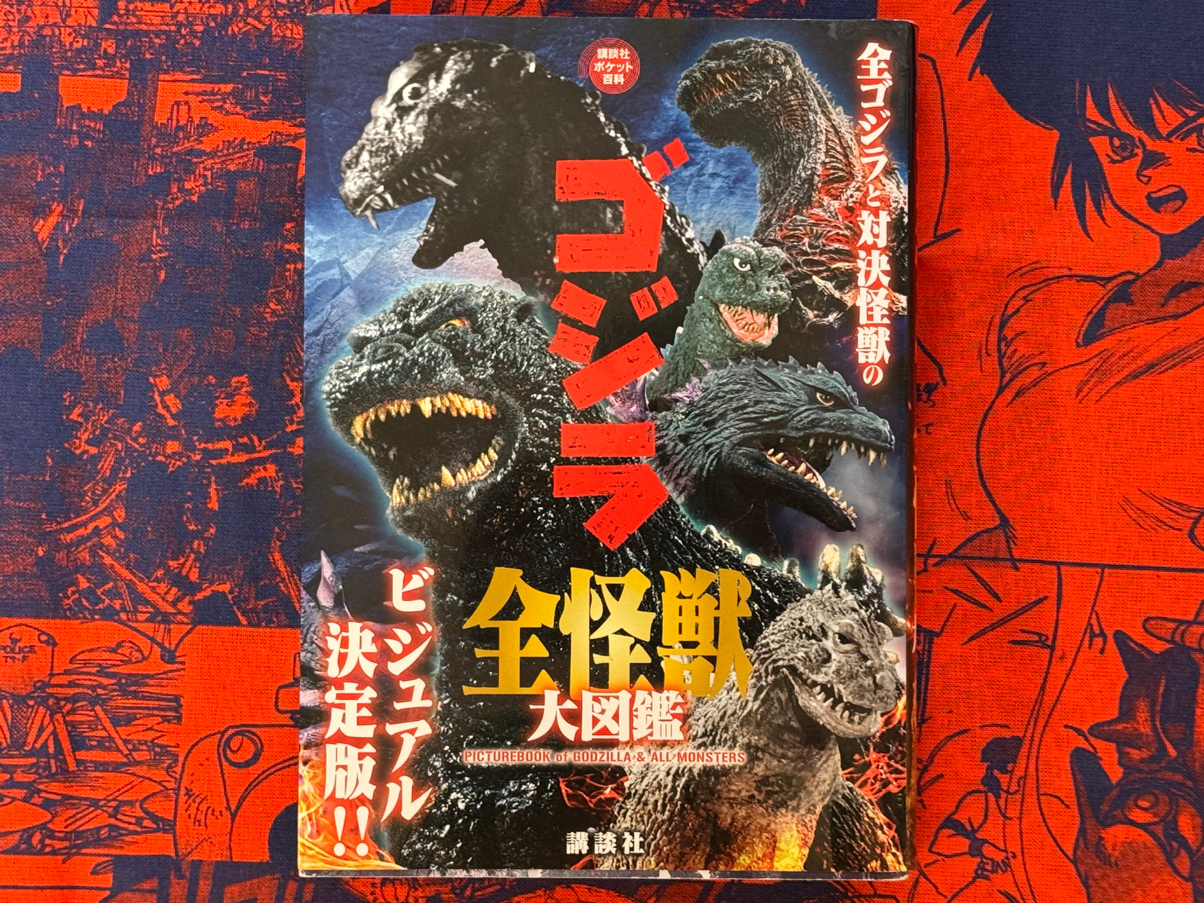 Picturebook of Godzilla & All Monsters (Bunko Edition)