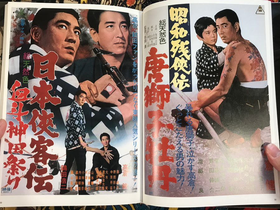 Japanese Movie Poster Collection: Ninkyo Edition by Toei Katsugeki (2000) - Hardcover