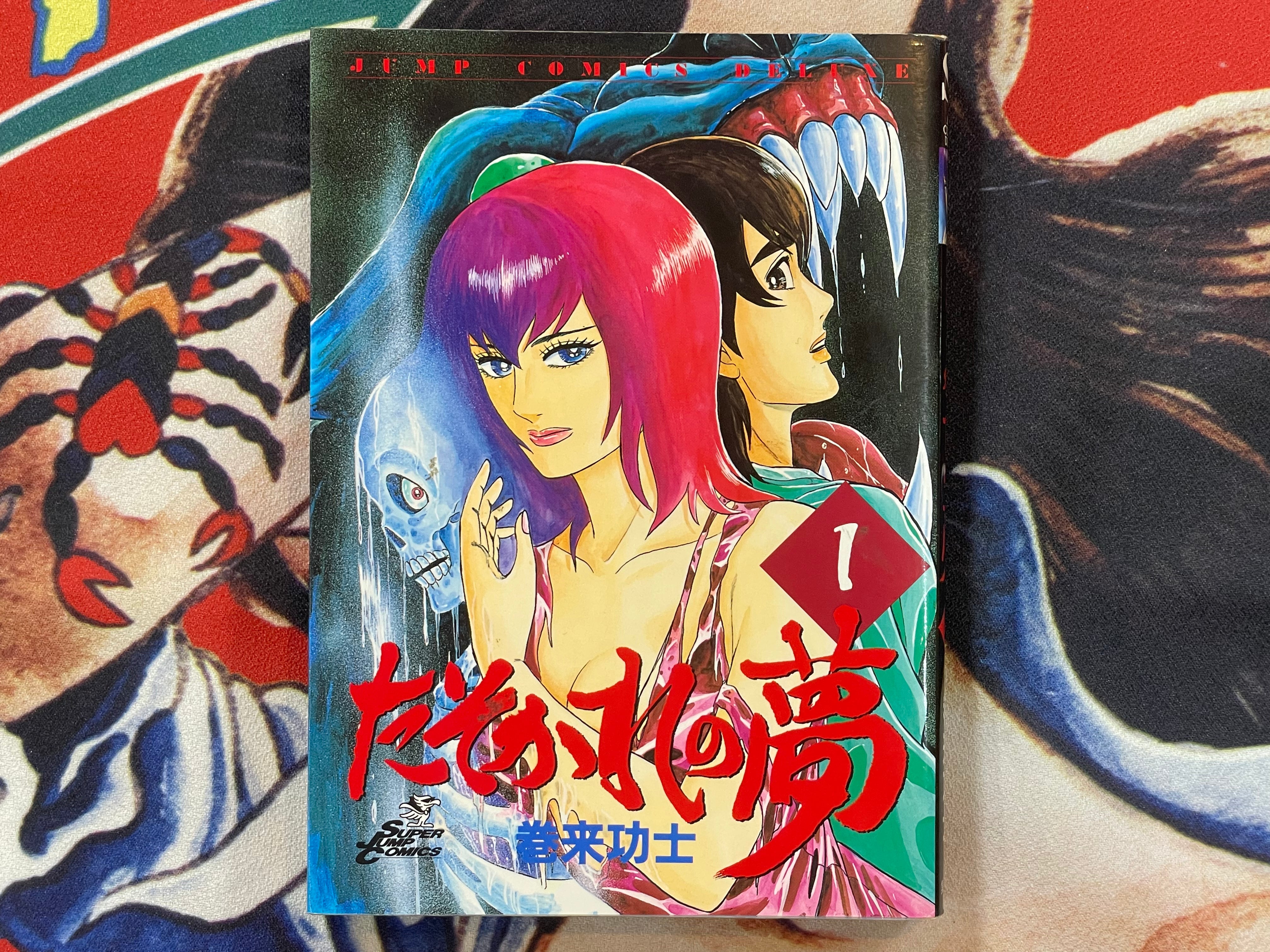 Tasokare Dream 1-3 Set by Koji Maki (1999)