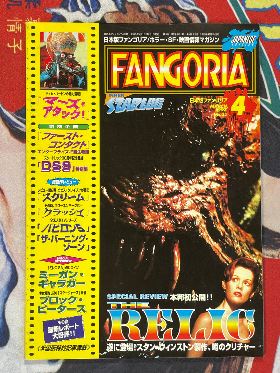 Fangoria Magazine (1997/4)