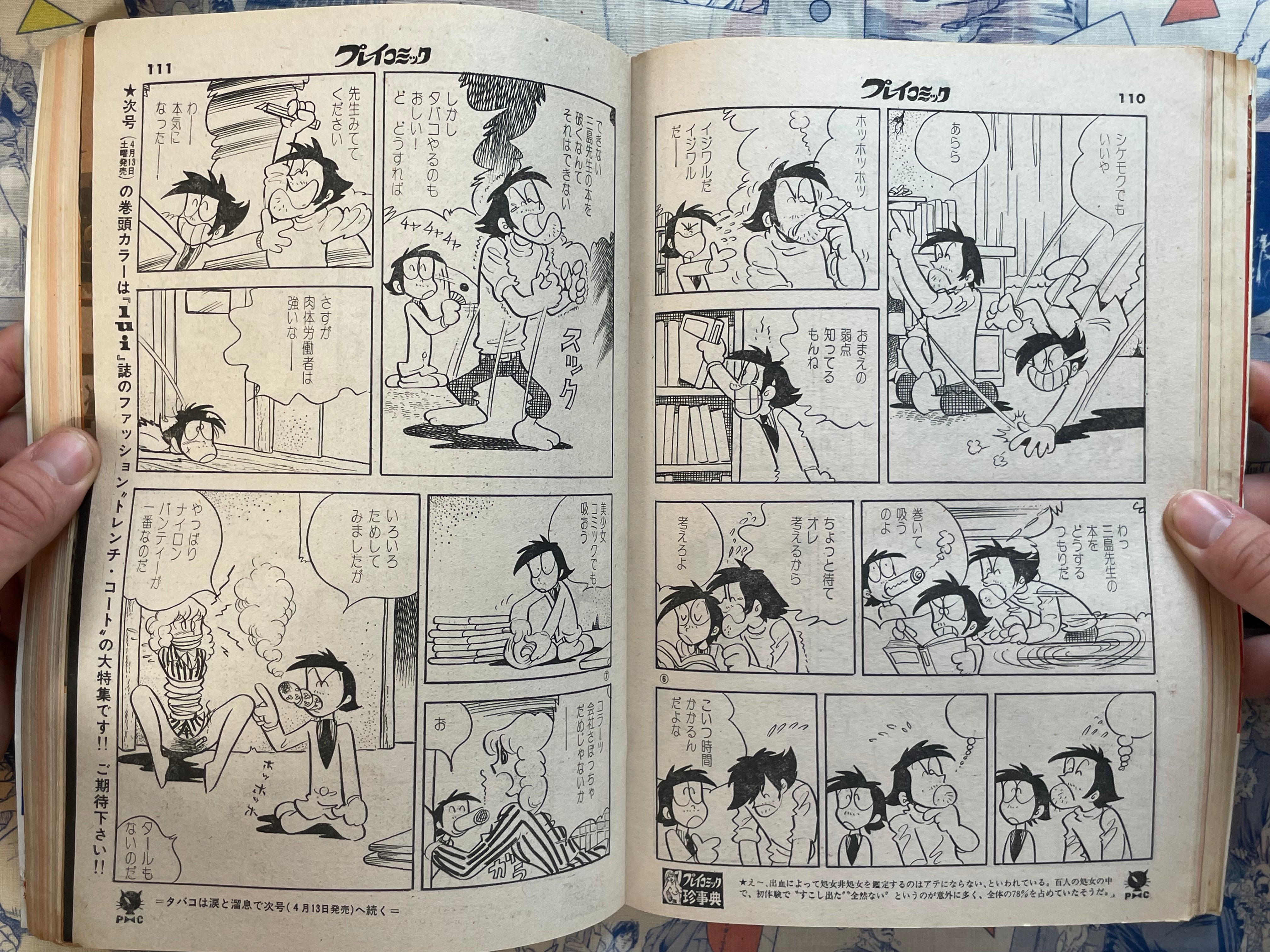 Play Comic Magazine (4/1974)-thumbmail-7