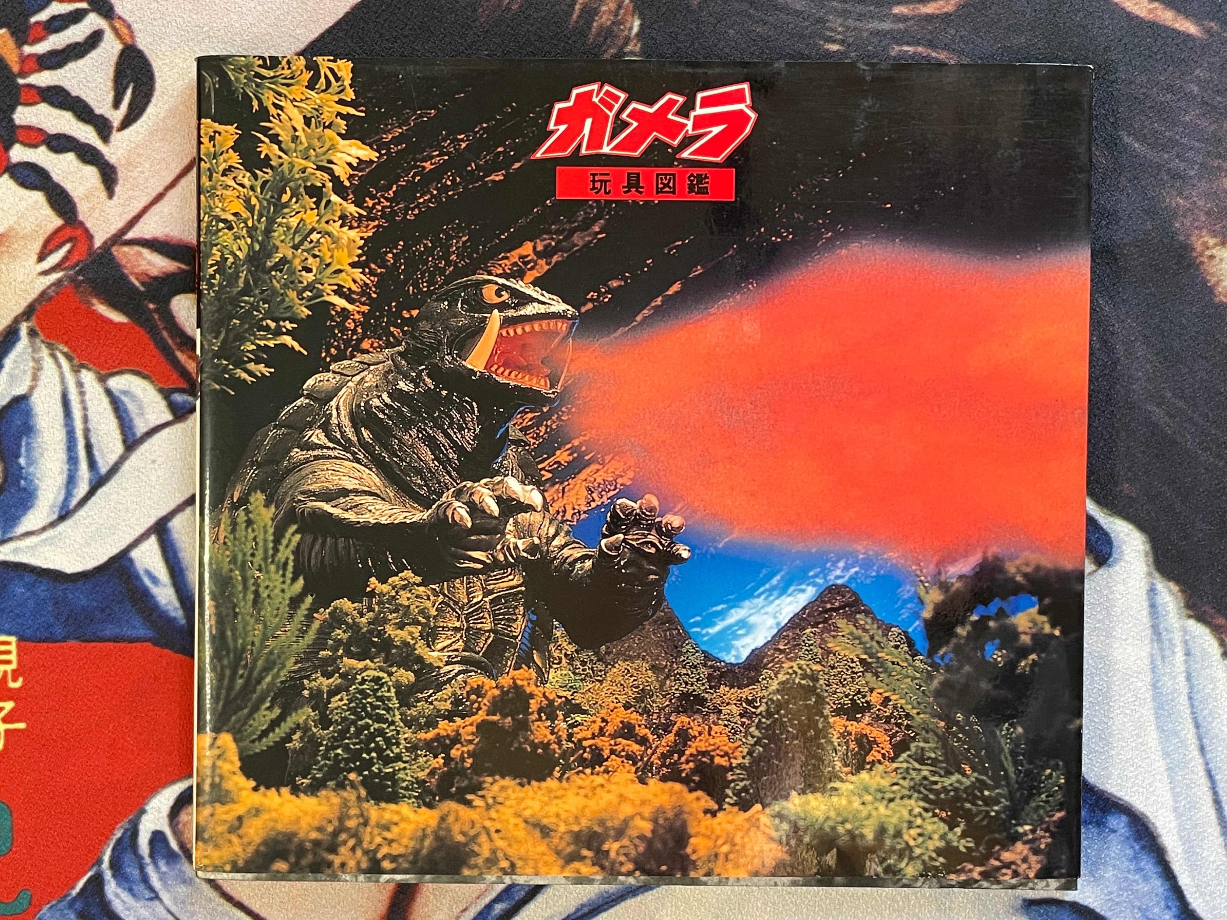 Gamera Toy / Sofubi Guide by Cult Books (1996)