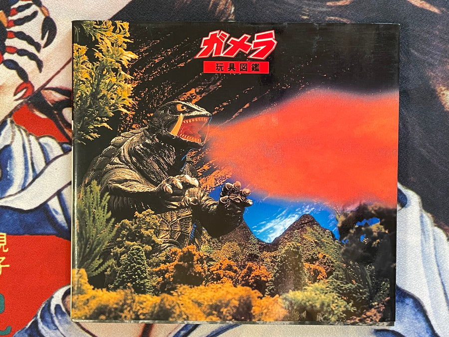 Gamera Toy / Sofubi Guide by Cult Books (1996)