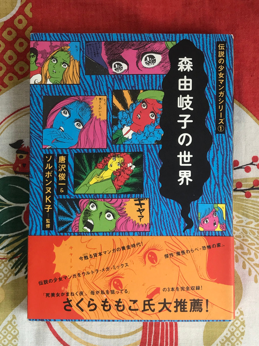 Yukiko Mori's World by Yukiko Mori (1994)