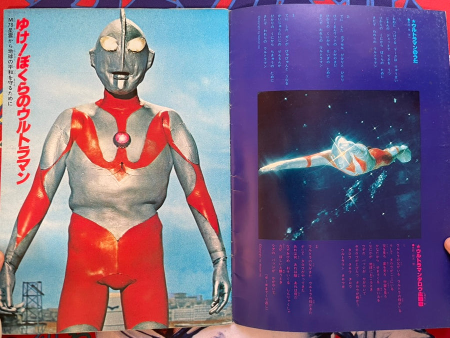Go! Go! Ultraman: Adventure Roman Series No. 2 - Oversized (1978)