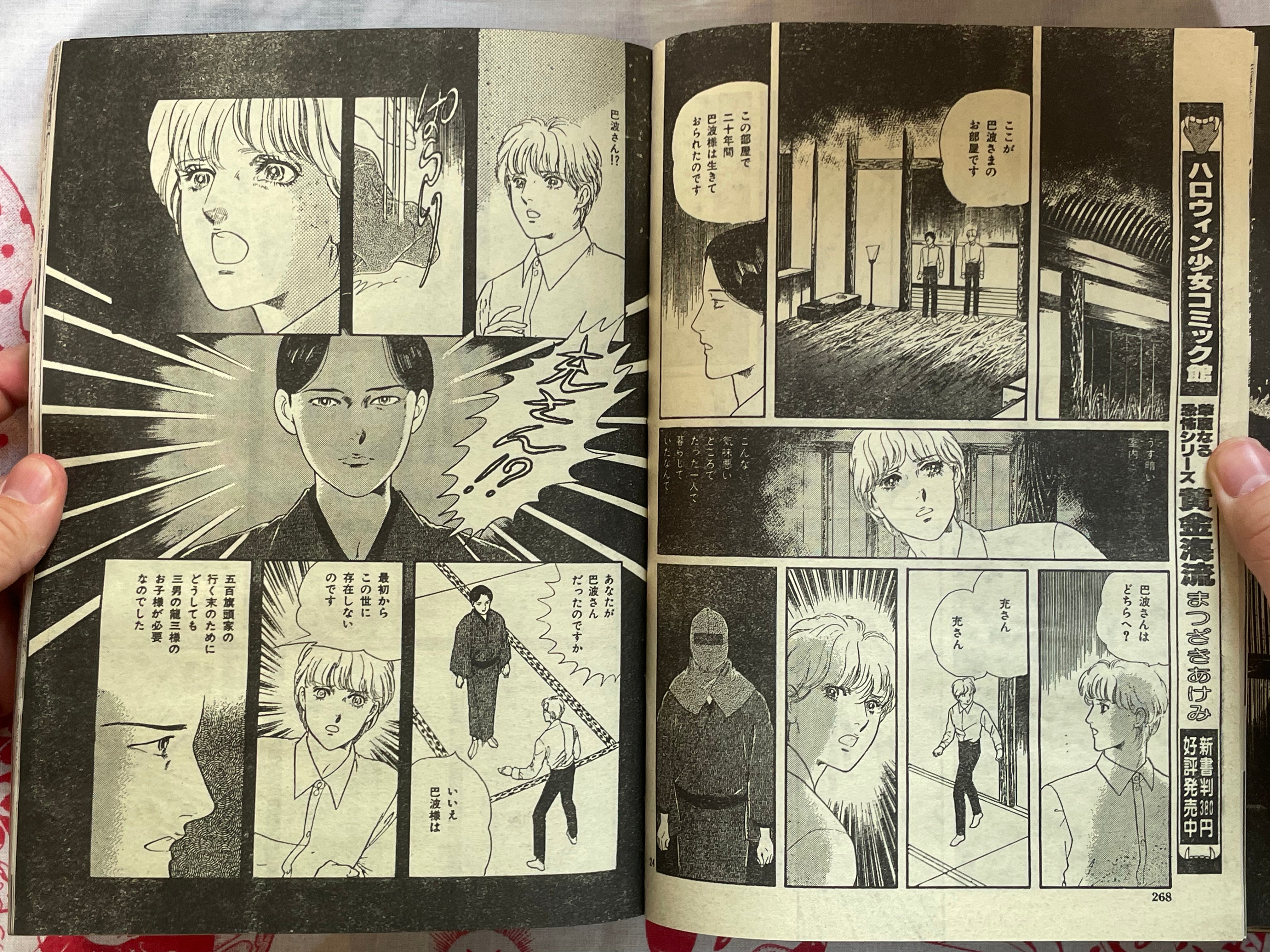 Halloween Magazine (3/1989) - Junji Ito