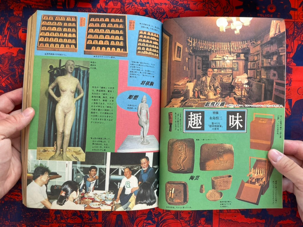 Garo Magazine Nagashima Shinji Edition (1/1994)