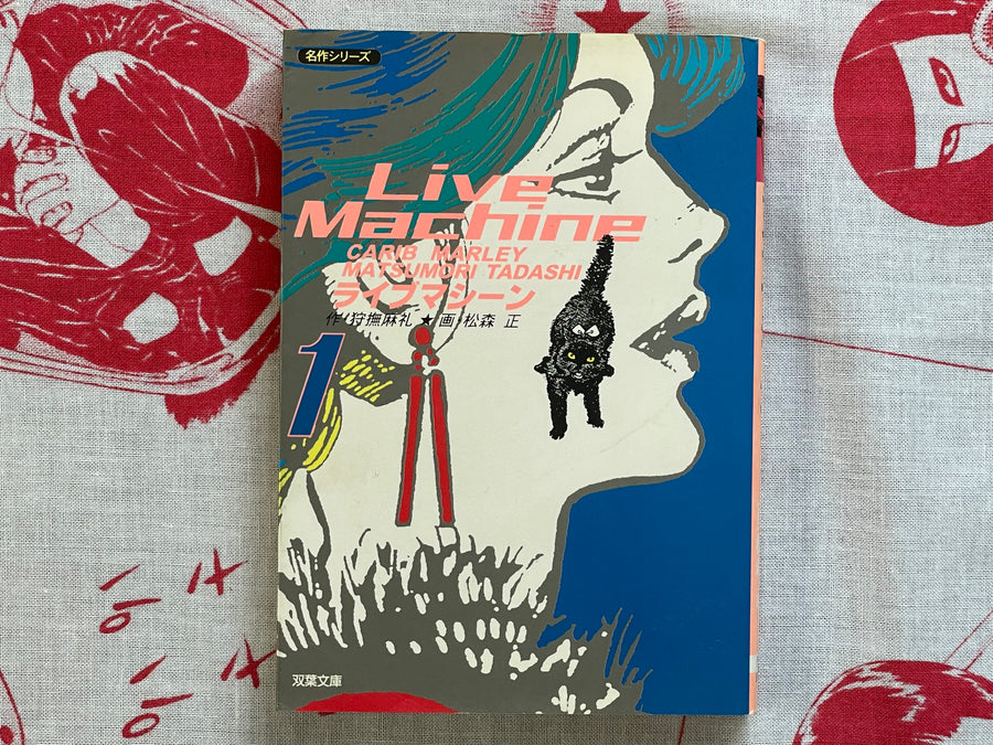 Live Machine by 1-2 Set Matsumori Tadashi & Carib Marley (2000/Bunko Edition)