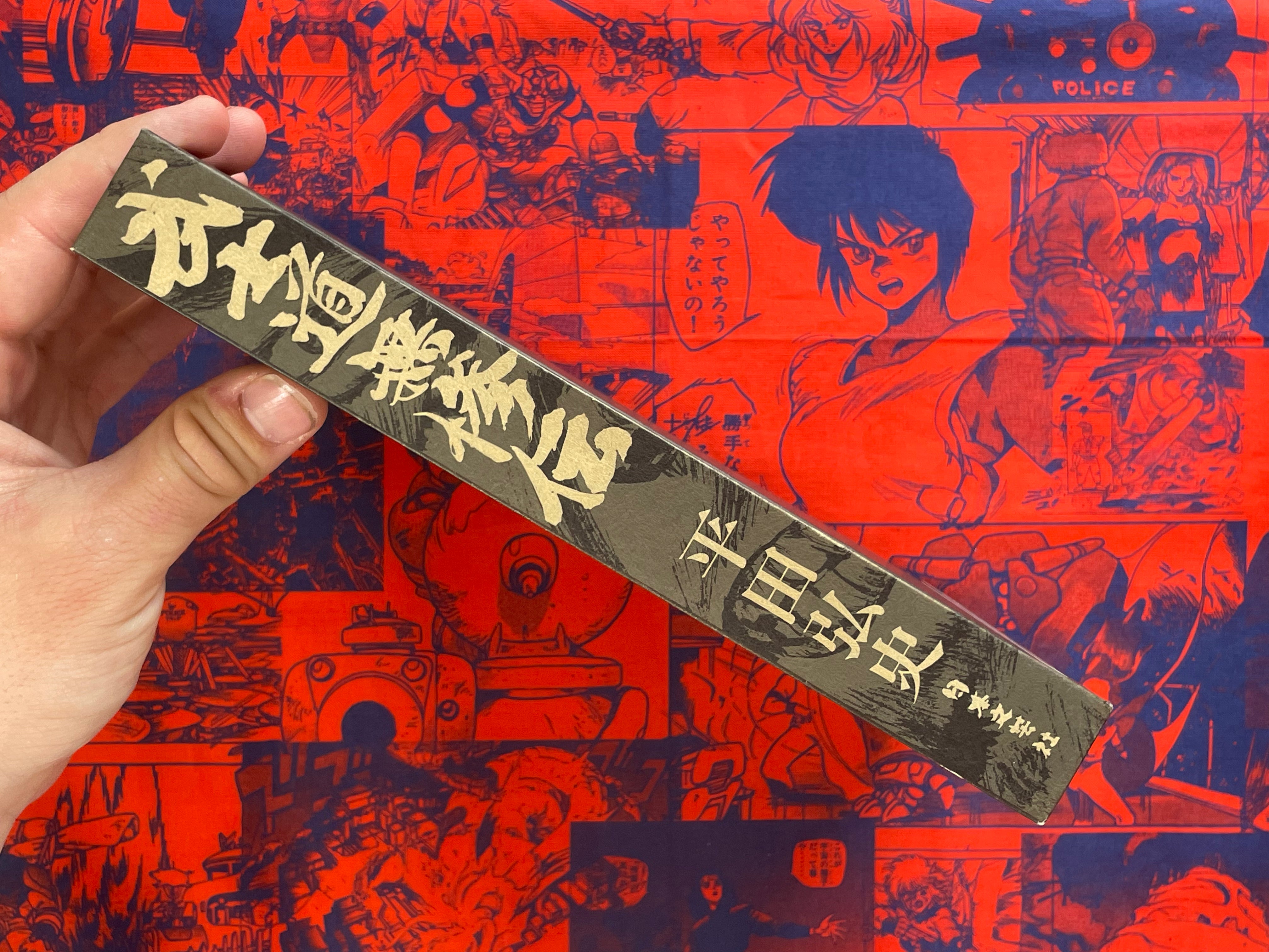 The Samurai Cruel Story - hardcover + slipcover by Hirata Hiroshi (1987)