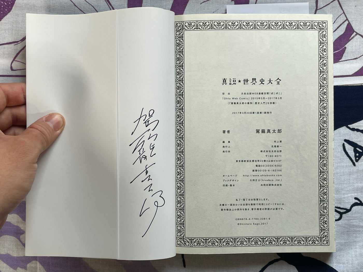 SIGNED World History Encyclopedia of Truth by Shintaro Kago (2017)