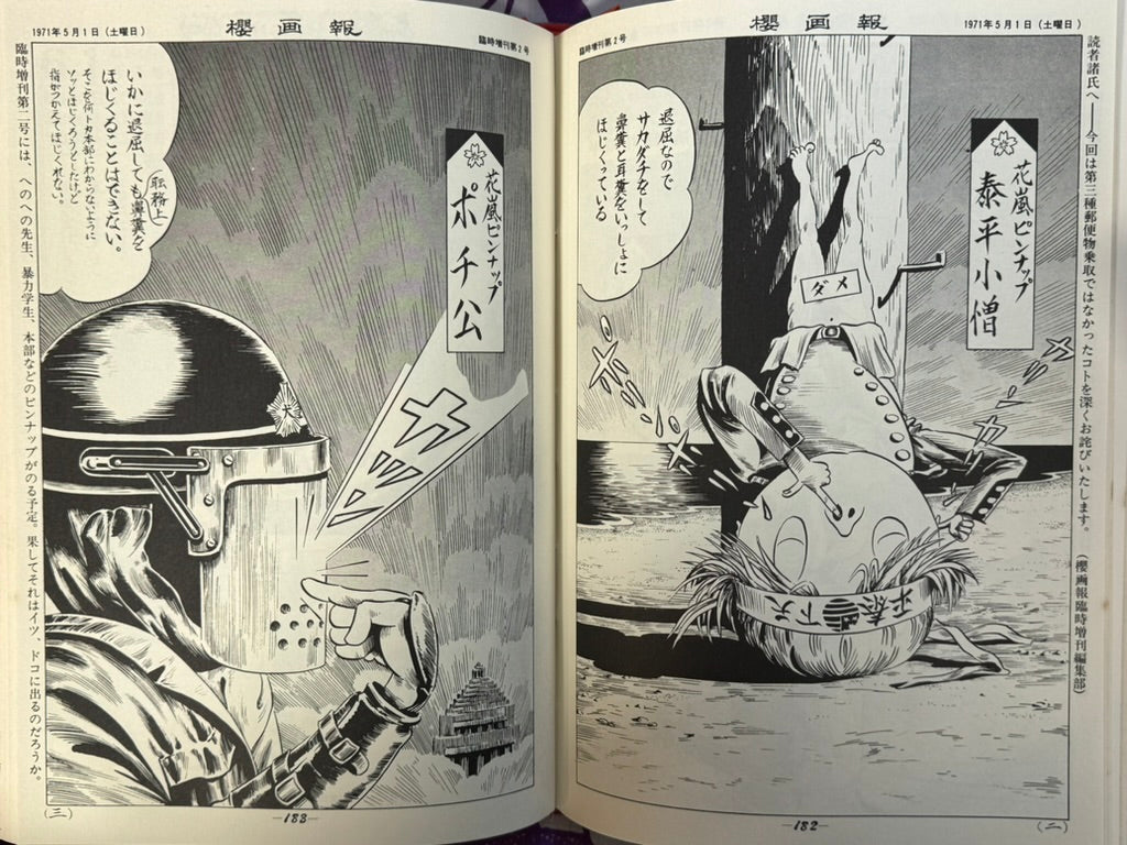 Sakura Pictorial Forever Edition (1971) by Genpei Akasegawa