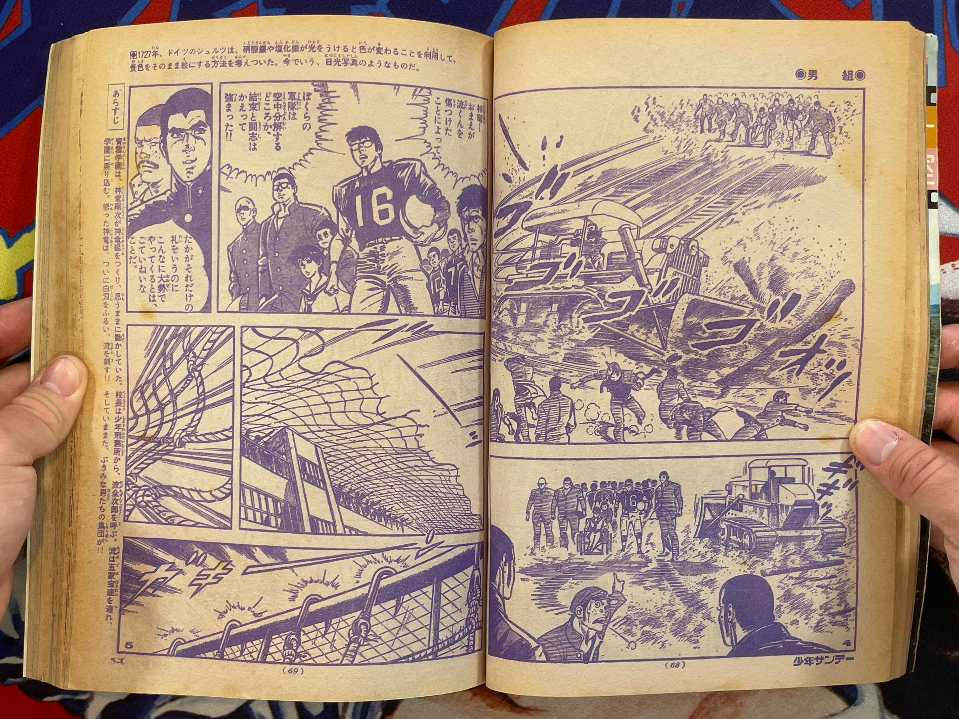 Weekly Shonen Sunday #26 (1974/6/23)