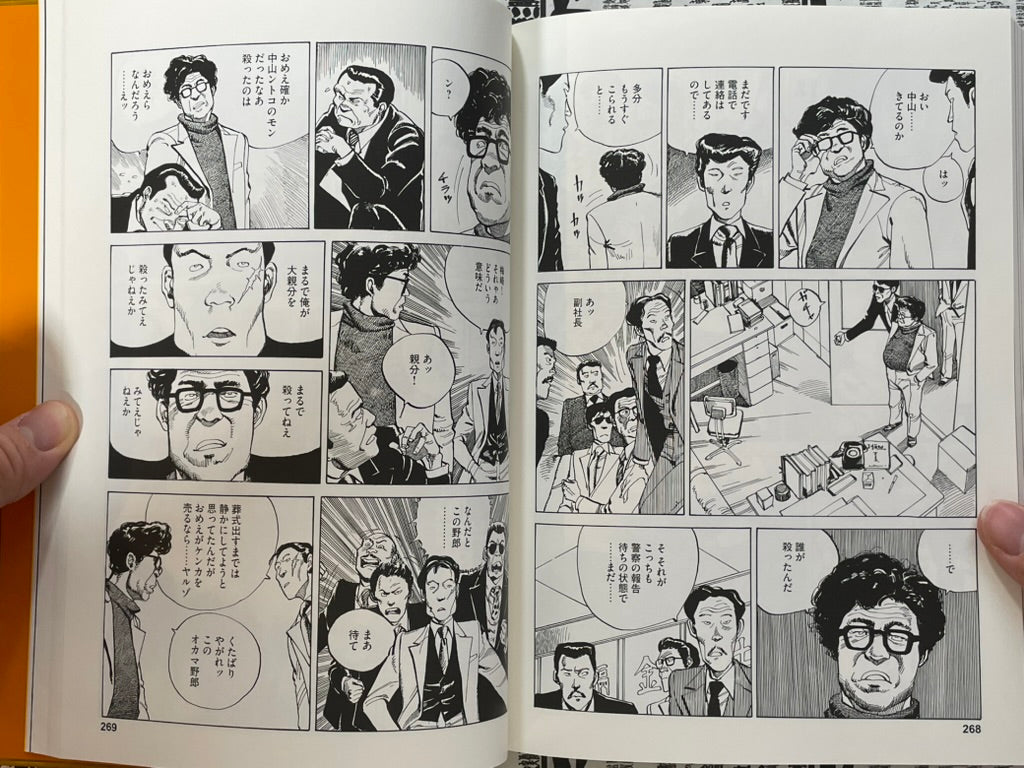 Otomo The Complete Works 4 Sayonara Nippon by Otomo Katsuhiro (2022)-thumbmail-17