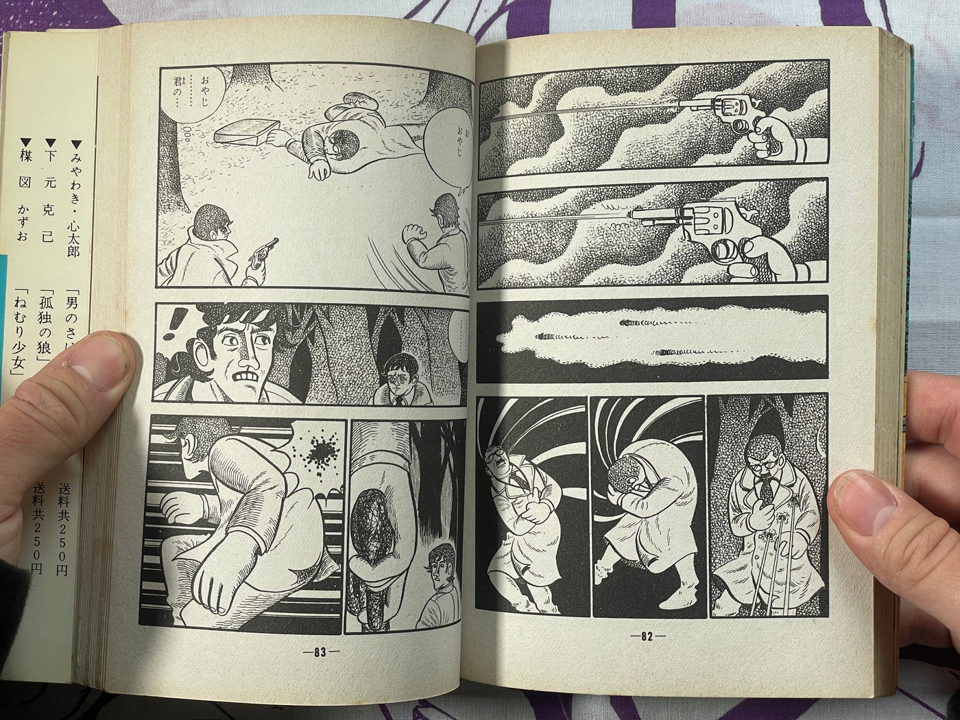 Zigokubeya by Tamiya Shiro (1960s?)