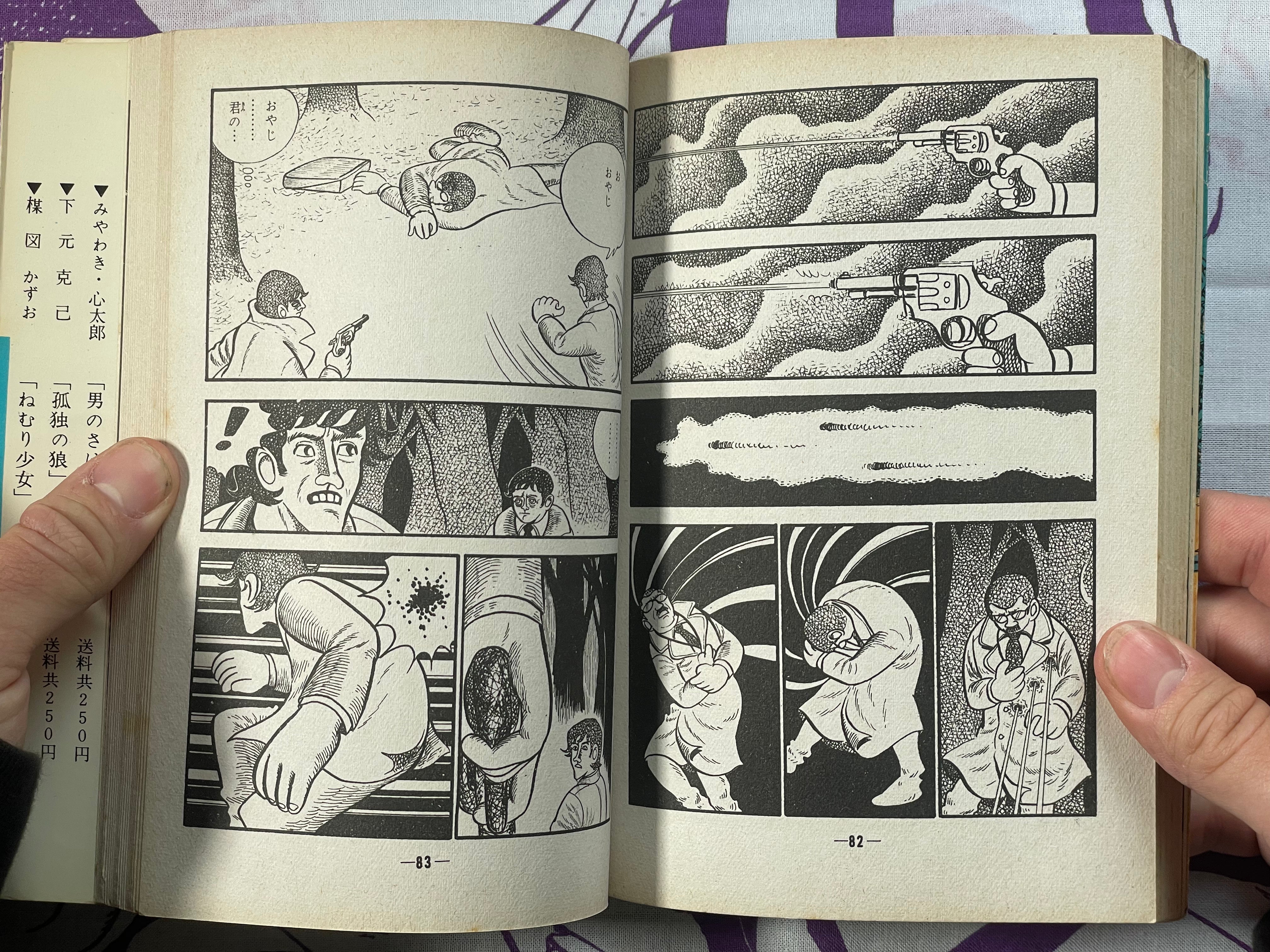 Zigokubeya by Tamiya Shiro (1960s?)