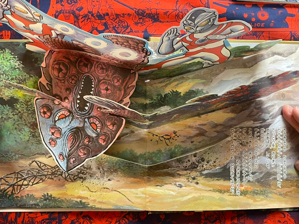 Ultra Fighters 2 - Hardcover Pop-up Book (1994)