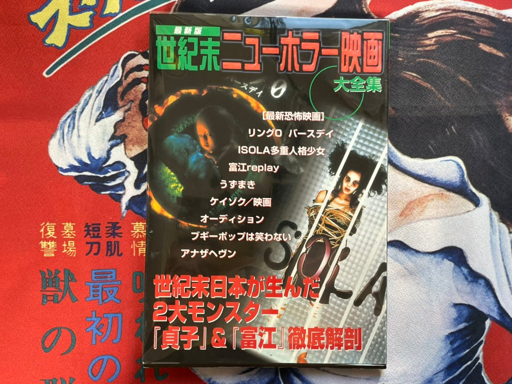 Newest Century's End New Horror Movie Encyclopaedia (2000)