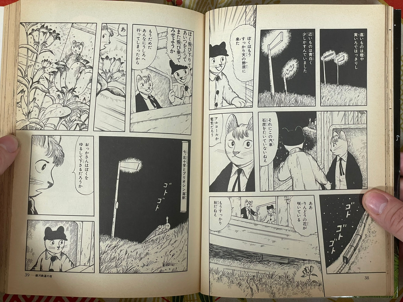Night on the Galactic Railroad by Masumura Hiroshi (1980/1997 edition)