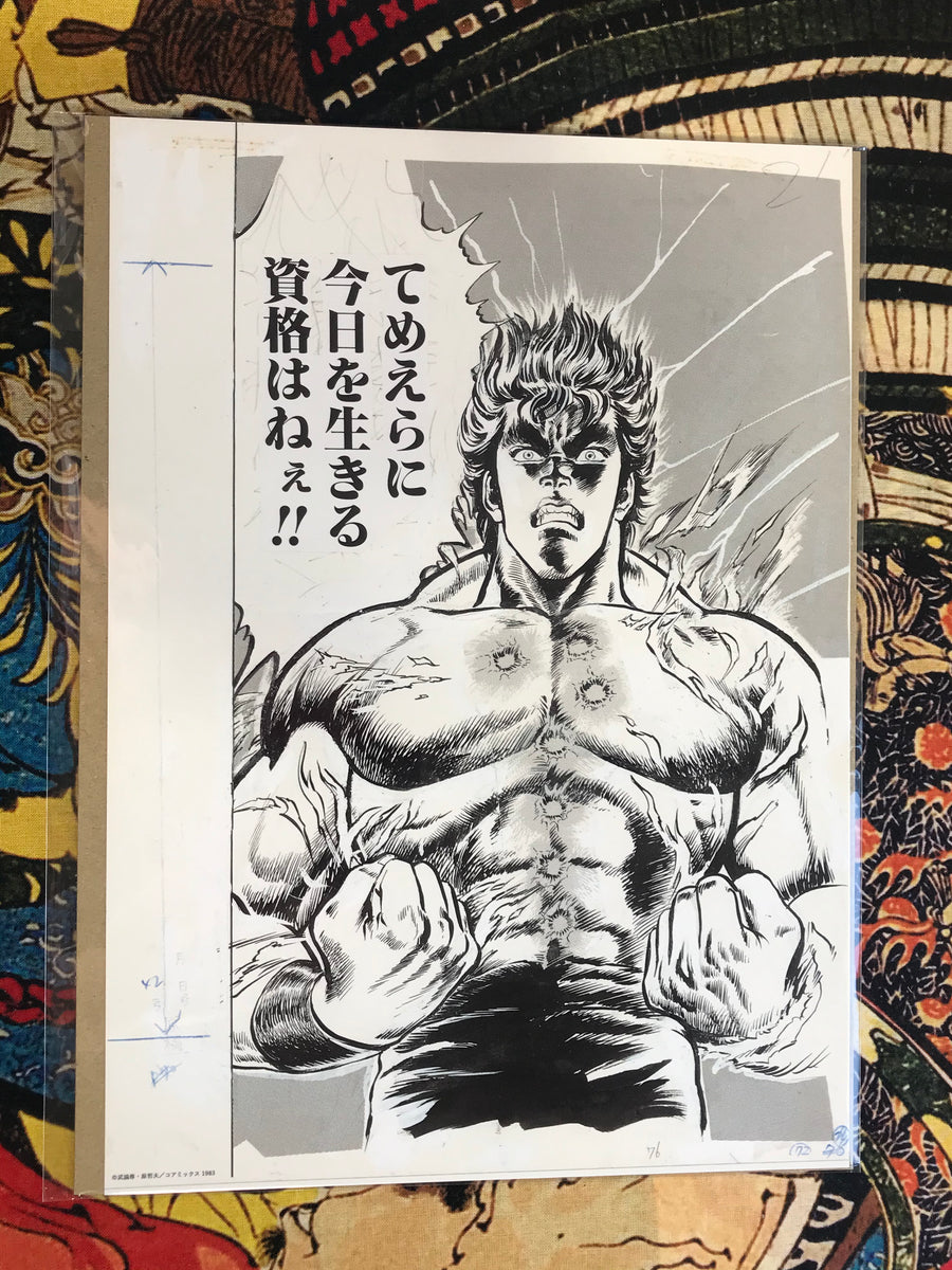 Fist of the North Star: 40th Exhibition Reproduction Manga Panel A