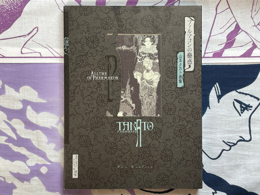SIGNED Allure of Pharmakon - Hardcover + Slipcover by Yamamoto Takato (2023)