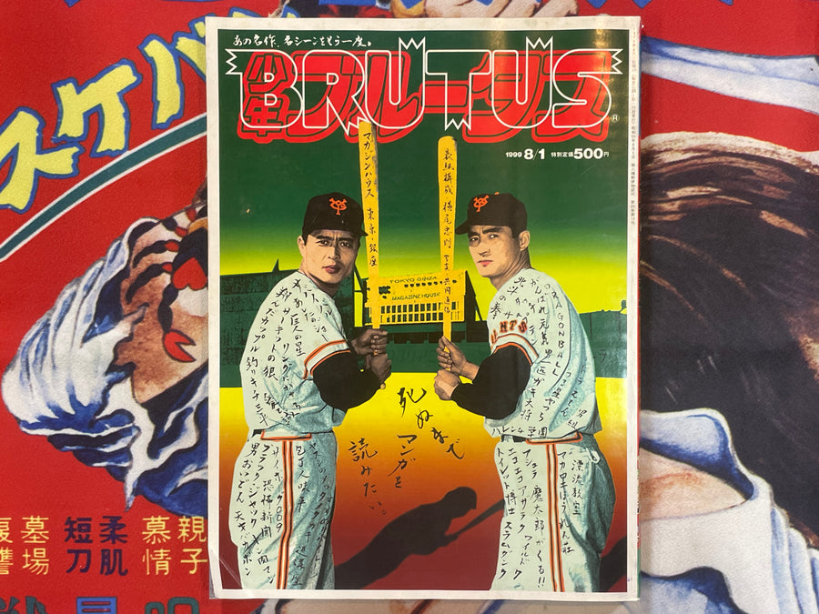 Brutus #437 (1999/8/1)