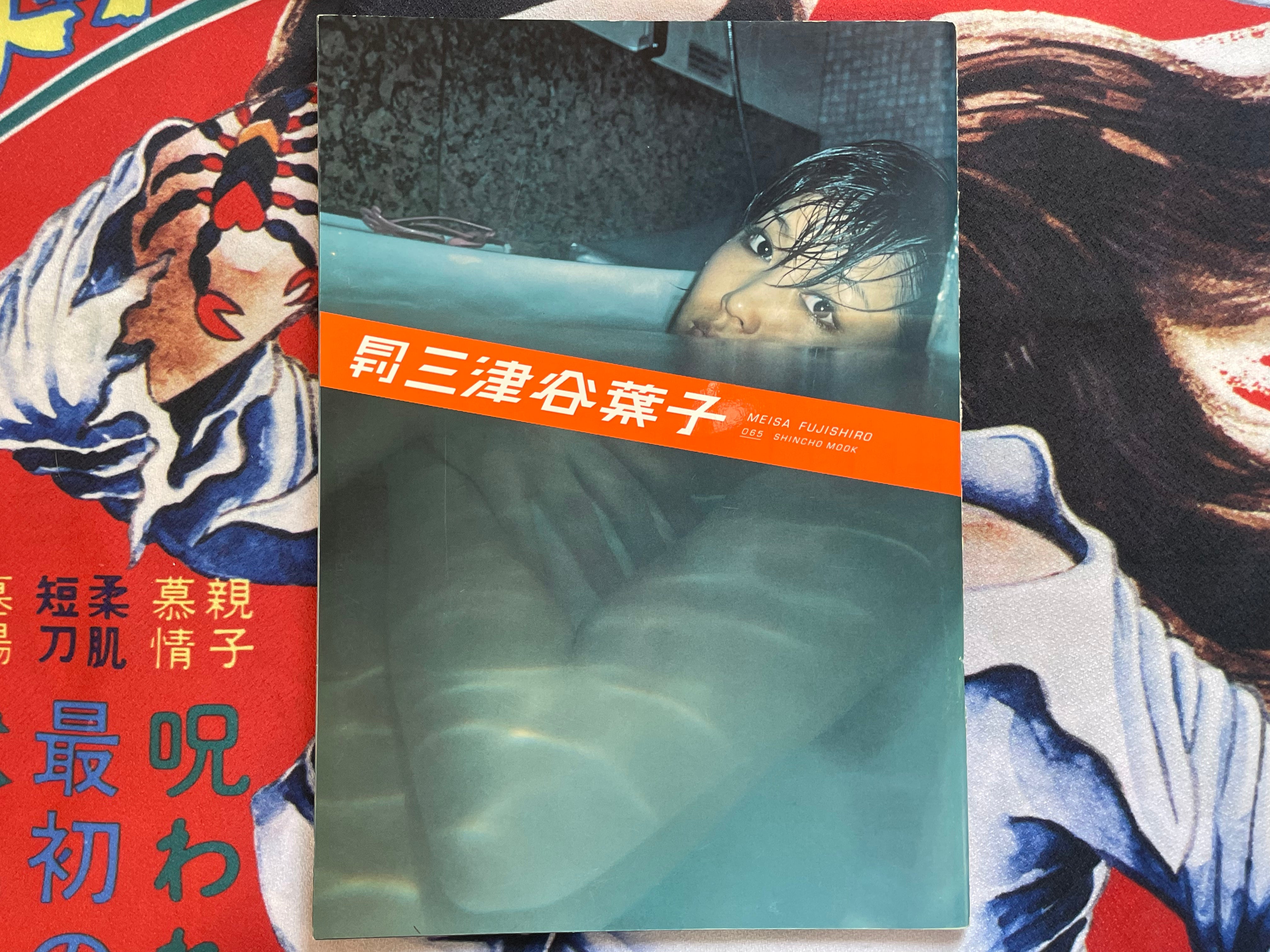 Mitsuya Yoko Shincho Mook Photo Collection (2005)