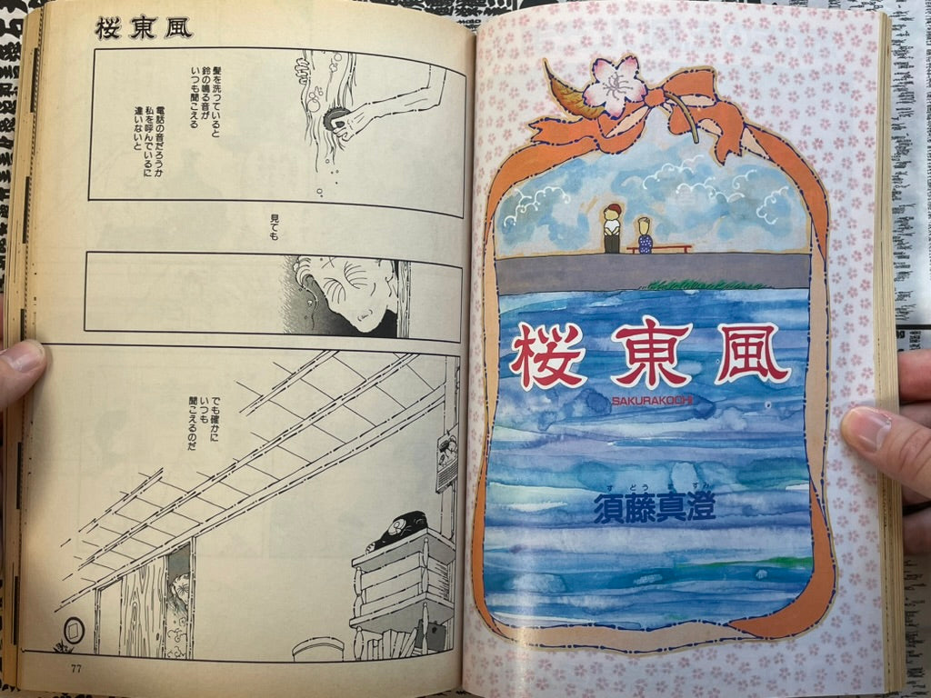 Comic Moe No. 3 ft. Taiyo Matsumoto, Seiichi Hayashi, Hayao Miyazaki and More! (1988/6)-thumbmail-12