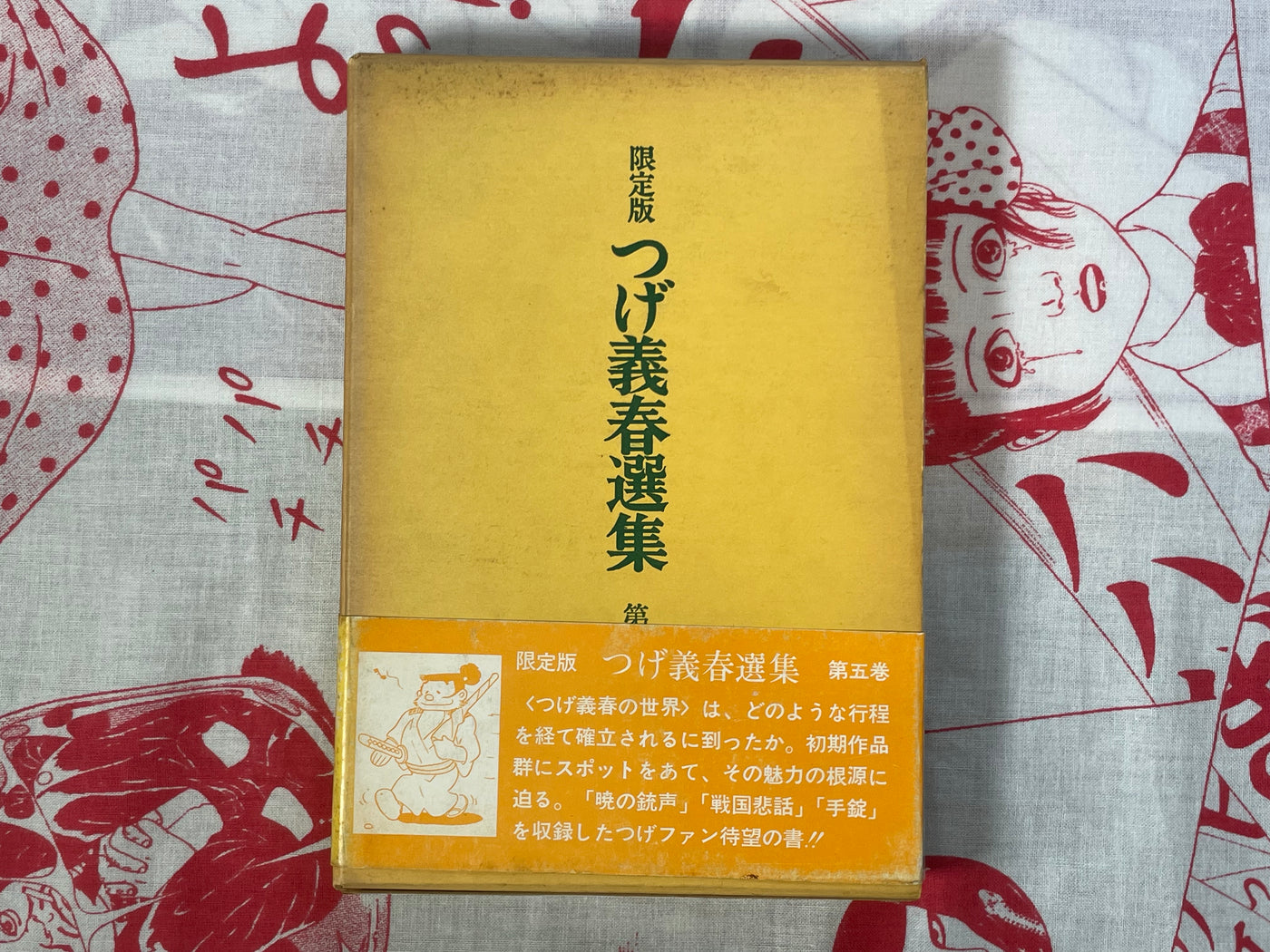 SIGNED Limited Edition Tsuge Yoshiharu Anthology Vol. 5 Gifted to Mangaka Genpei Akasegawa (1978)