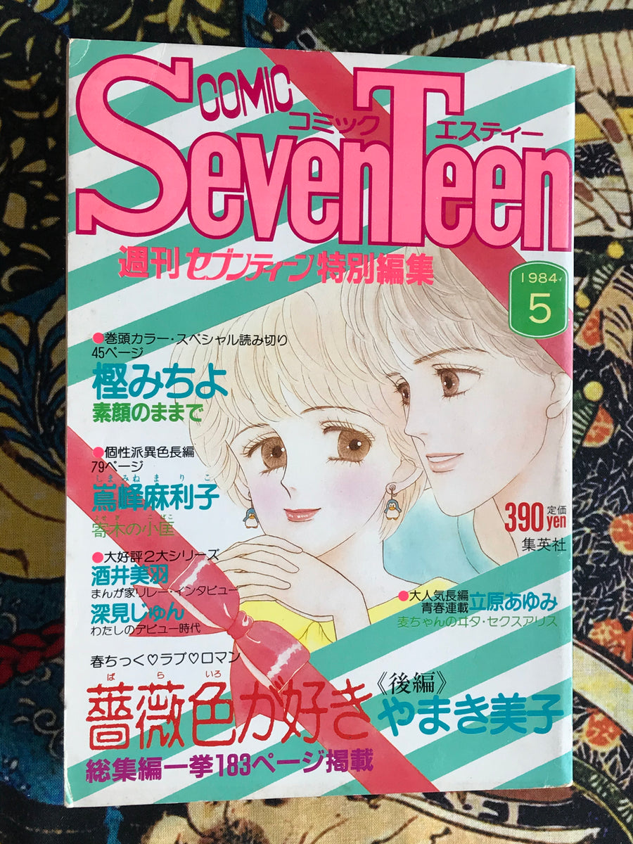 Comic Seventeen 5 (1984) Shojo Manga Magazine