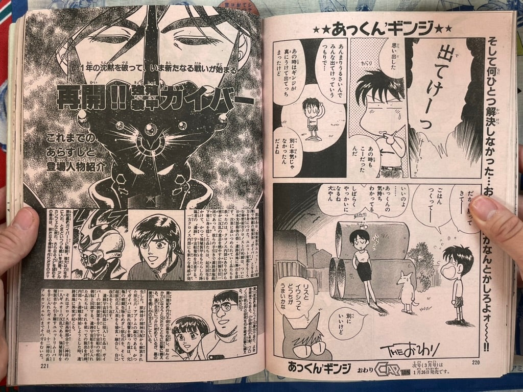 Monthly Shonen Captain (2/1993) - Guyver Cover