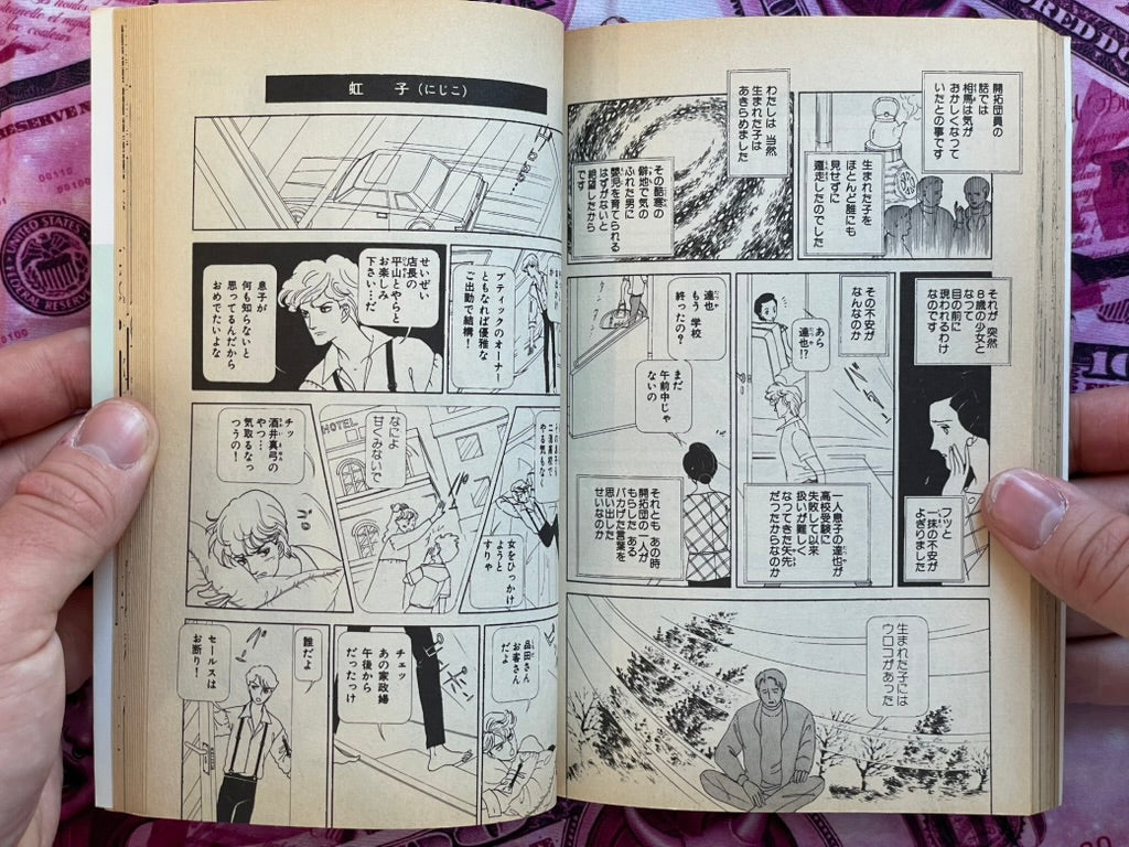 Voice of the Tide by Mayuri Yamamoto (1992)