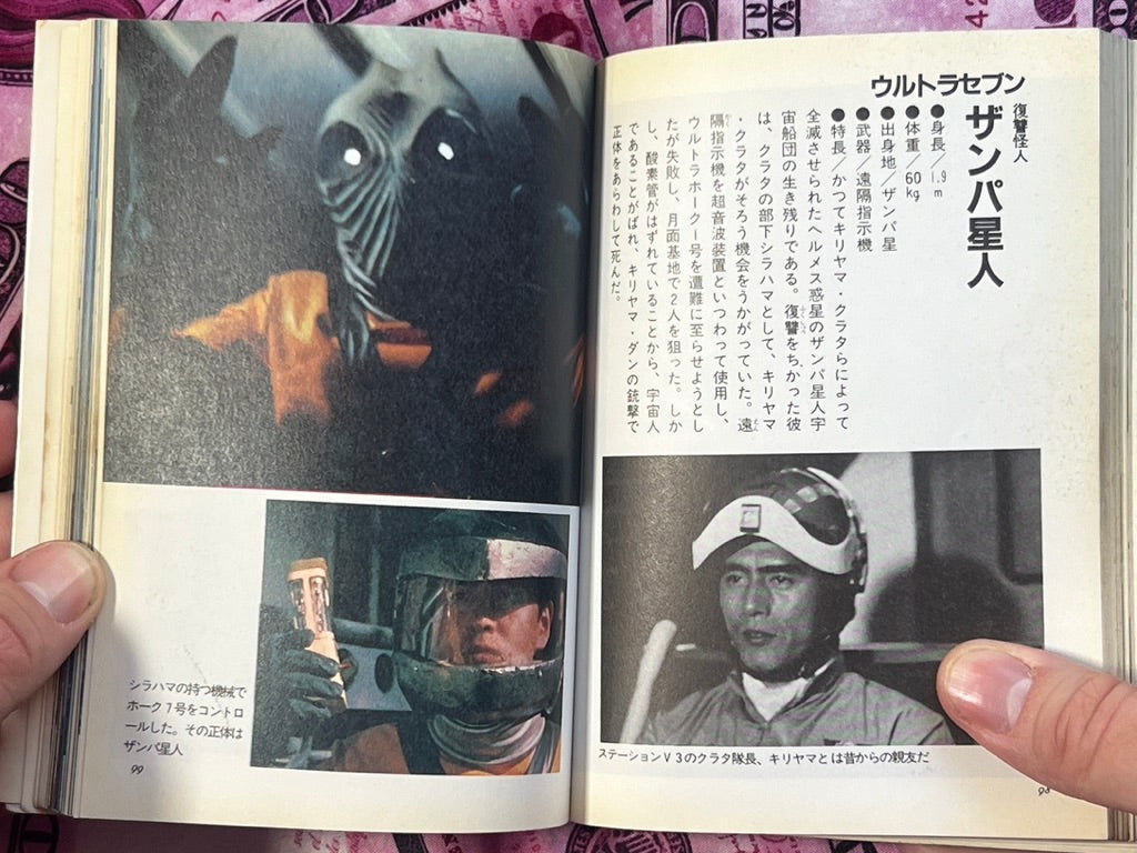 Ultra Seven Kaiju Encyclopedia: All Monsters Album - Pocket Edition by Asahi Sonorama Publishing (1985)