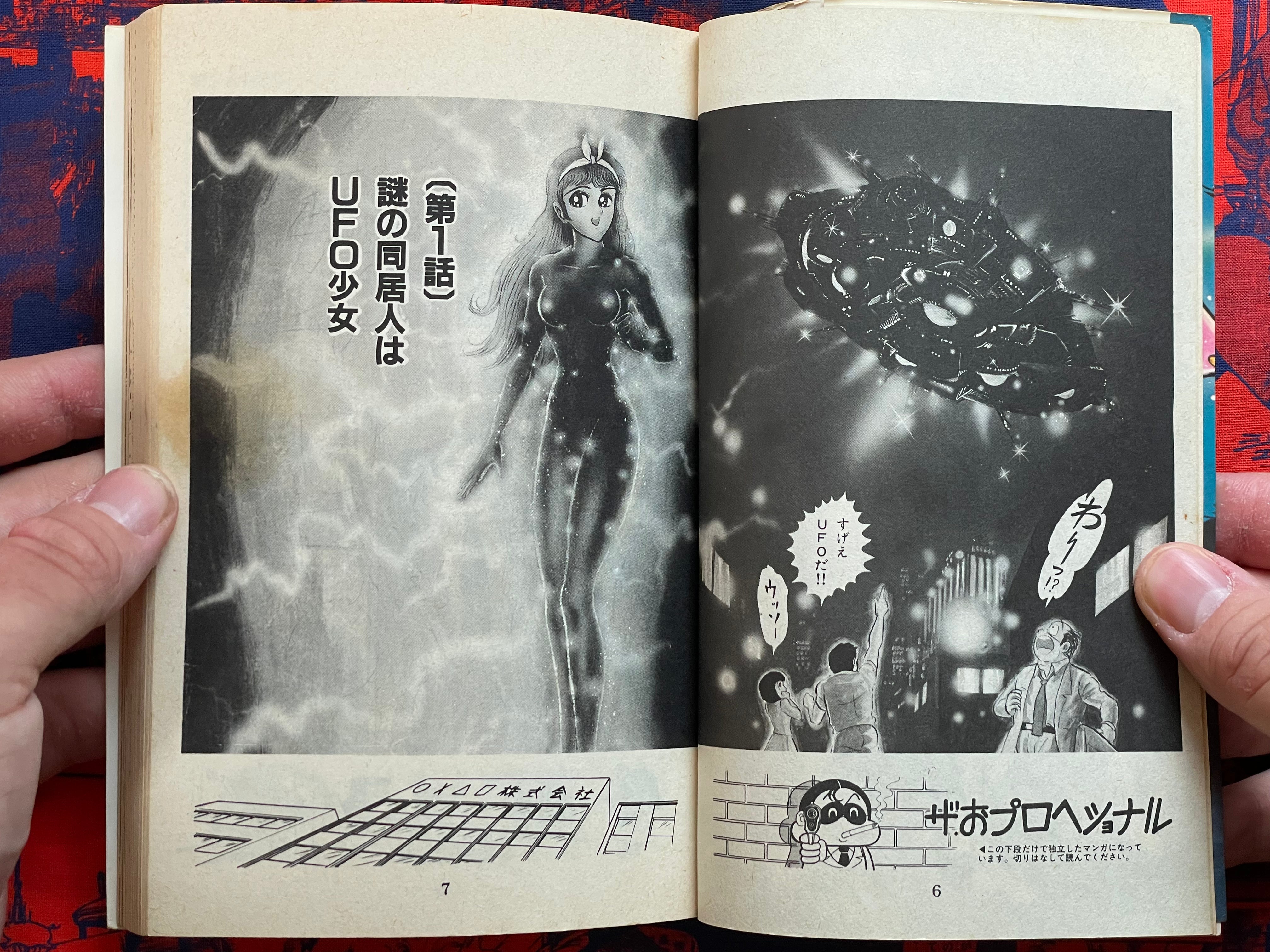 Super Girl UFO by Go Nagai (1984)
