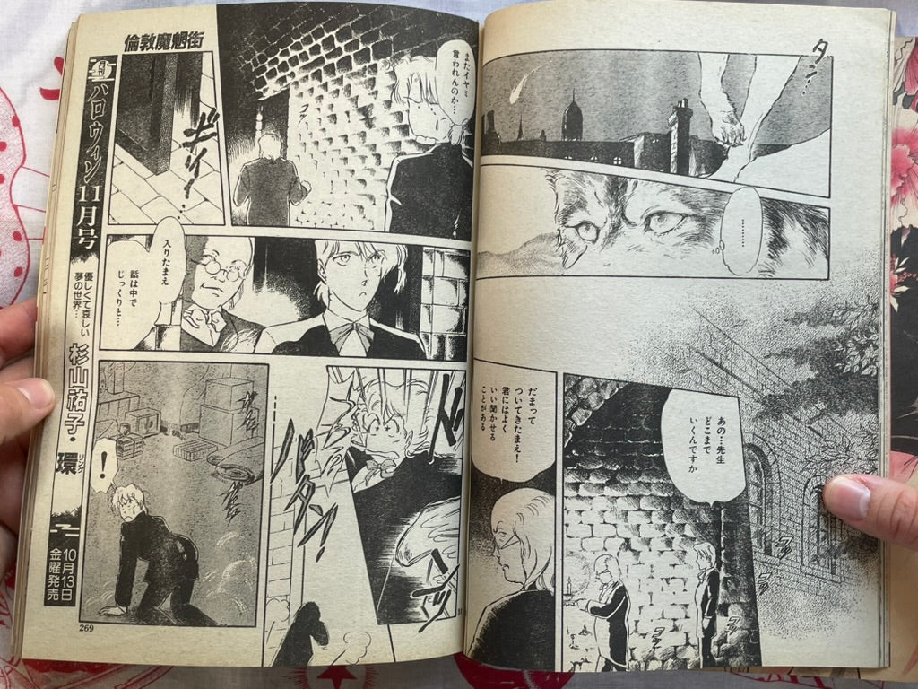 Halloween Magazine (10/1989) - Dump Matsumoto