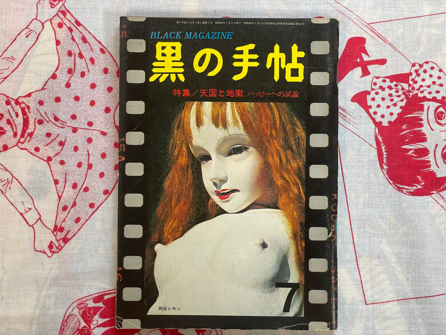 Black Magazine (1971/7)