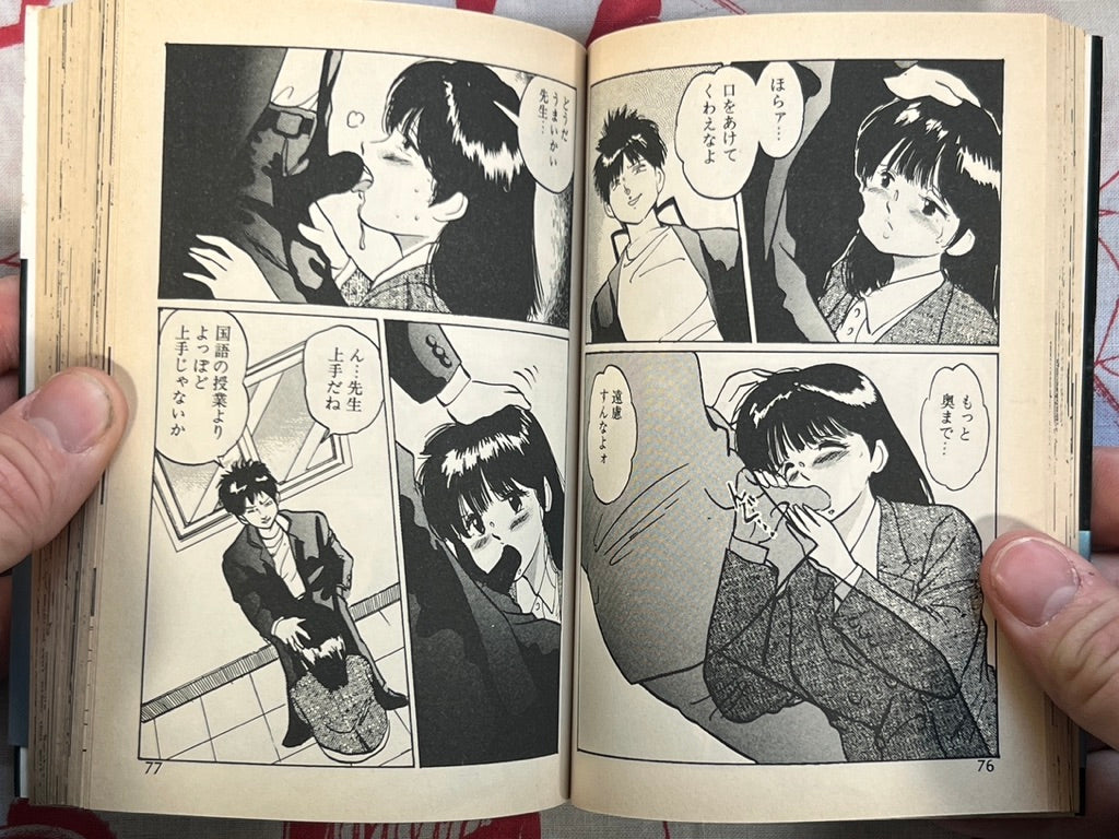 After School Scramble - bunko size by Manno Rikyu (aka Twin Tail) (1991)