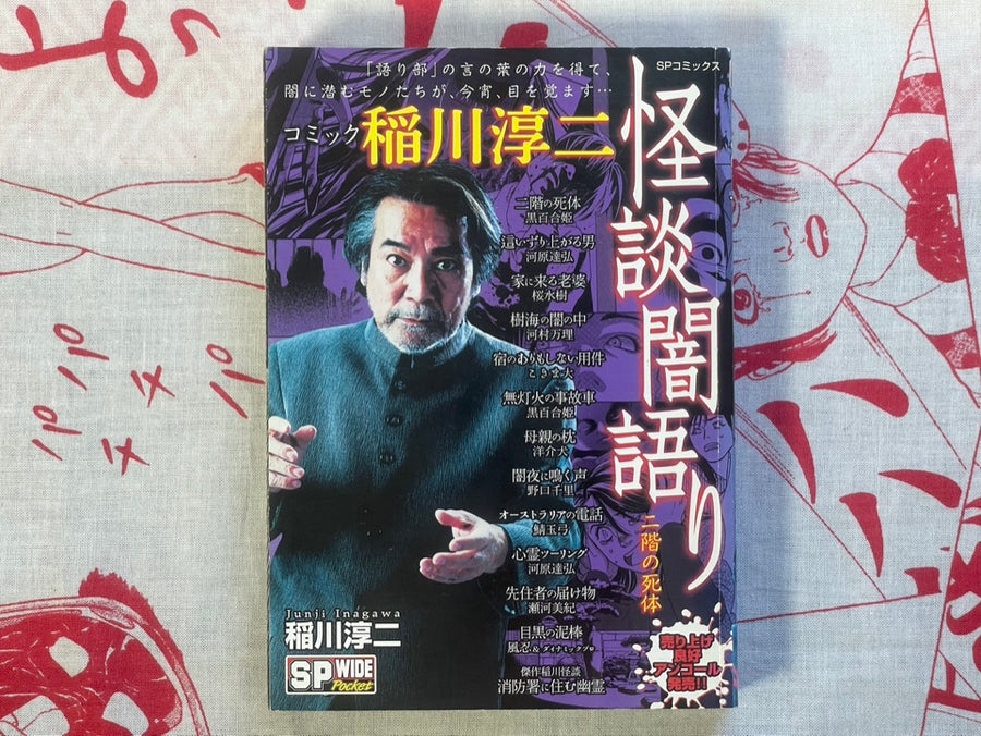 Junji Inagawa's Ghost Stories (2019)