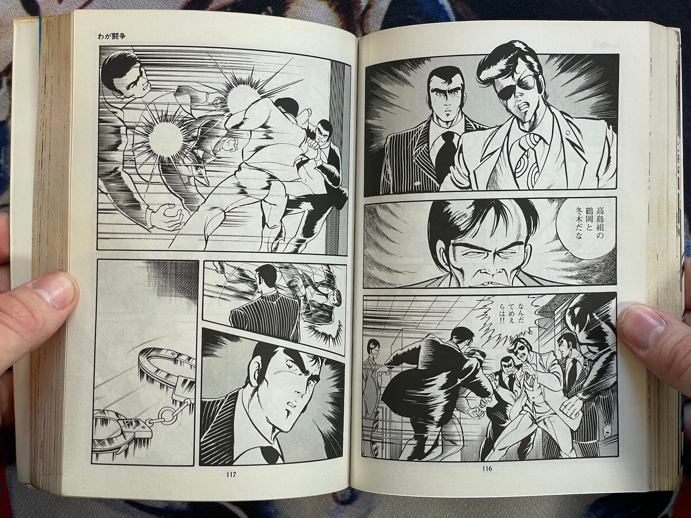 Tokyo Underworld by Niioka Isao, Shuhei Toyama (1979)