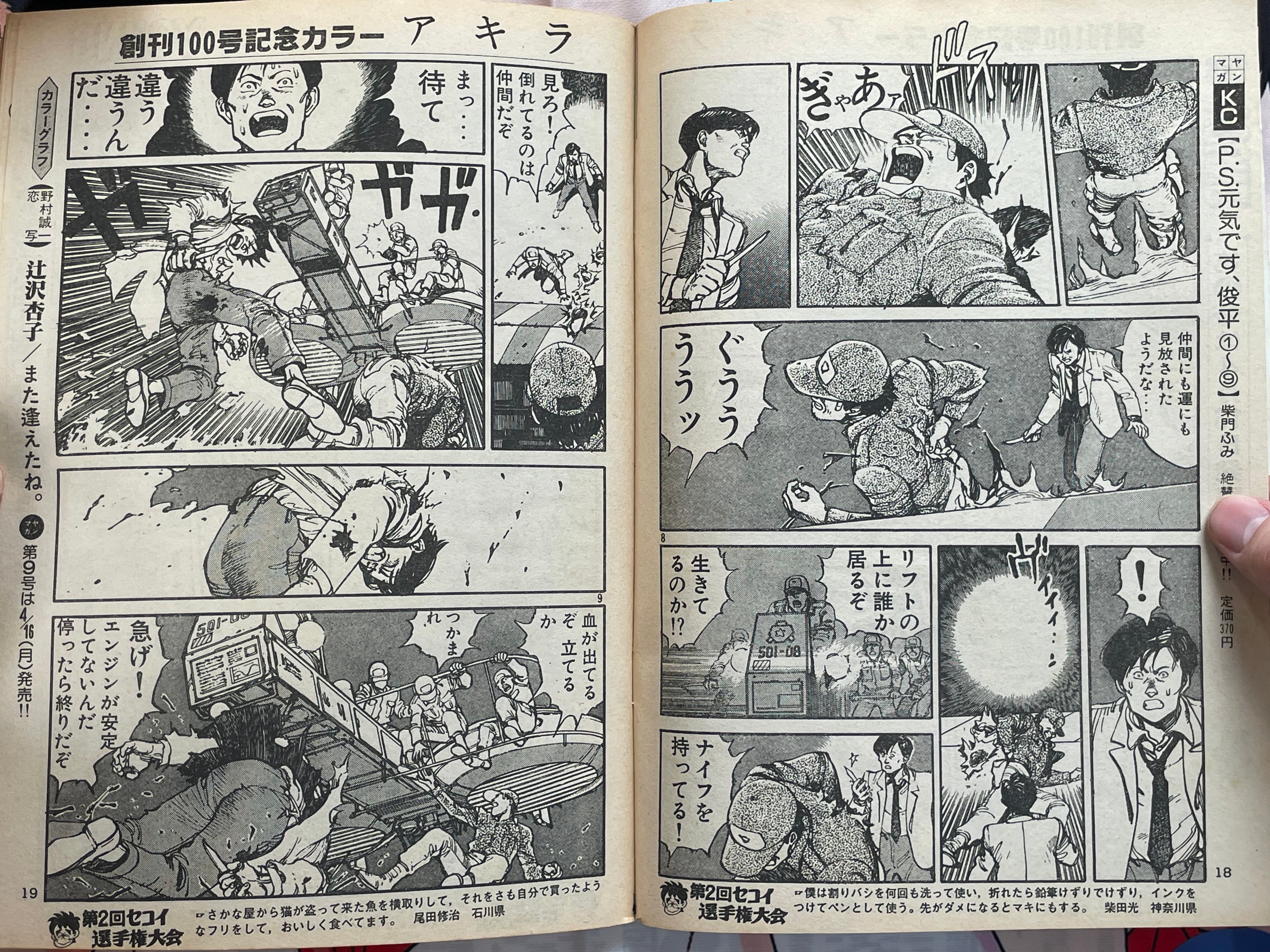 Young Magazine No. 8 (1984/4/16) - Akira Ch. 32 COLOR-thumbmail-10