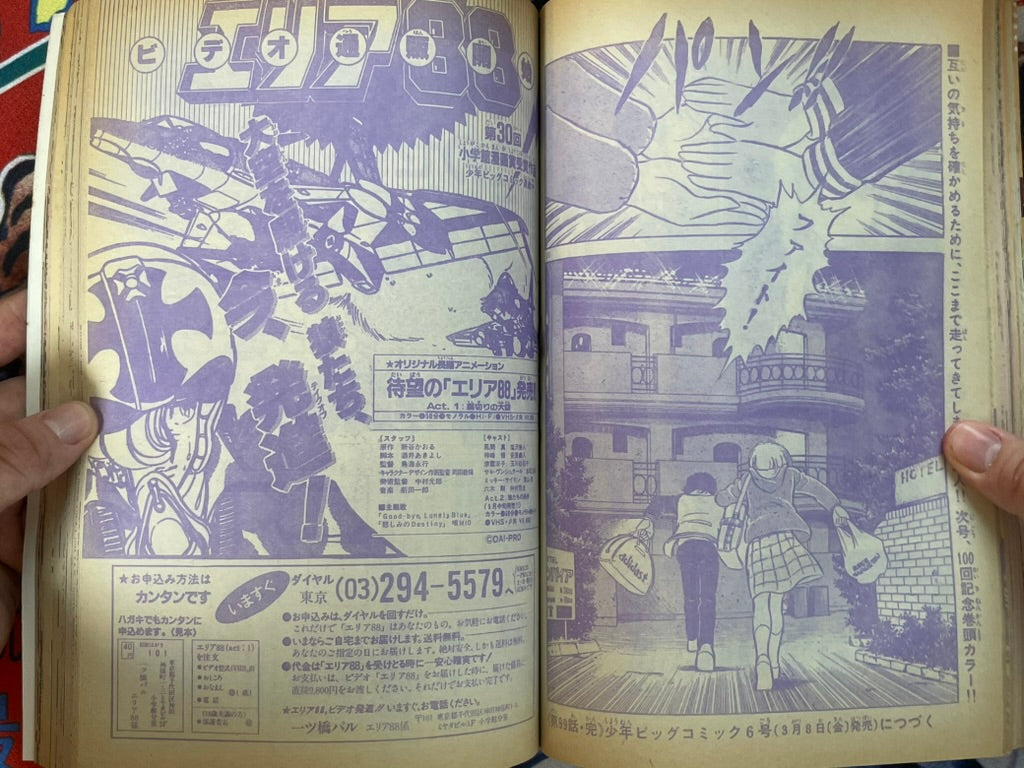 Shonen Big Comic No. 5 (3/1985)-thumbmail-9