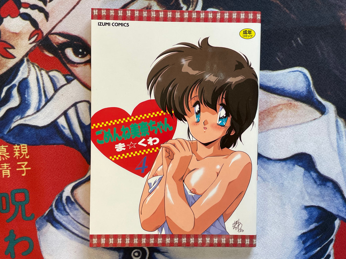 Sorry Mina-Chan 4 by Ma Kuwa (1995)