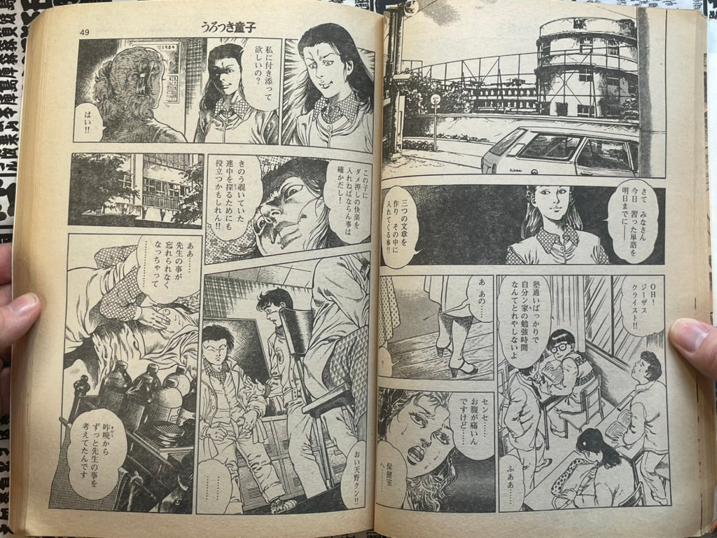SIGNED Urotsukidoji (Manga Magazine Edition) by Toshio Maeda (1985)-thumbmail-11