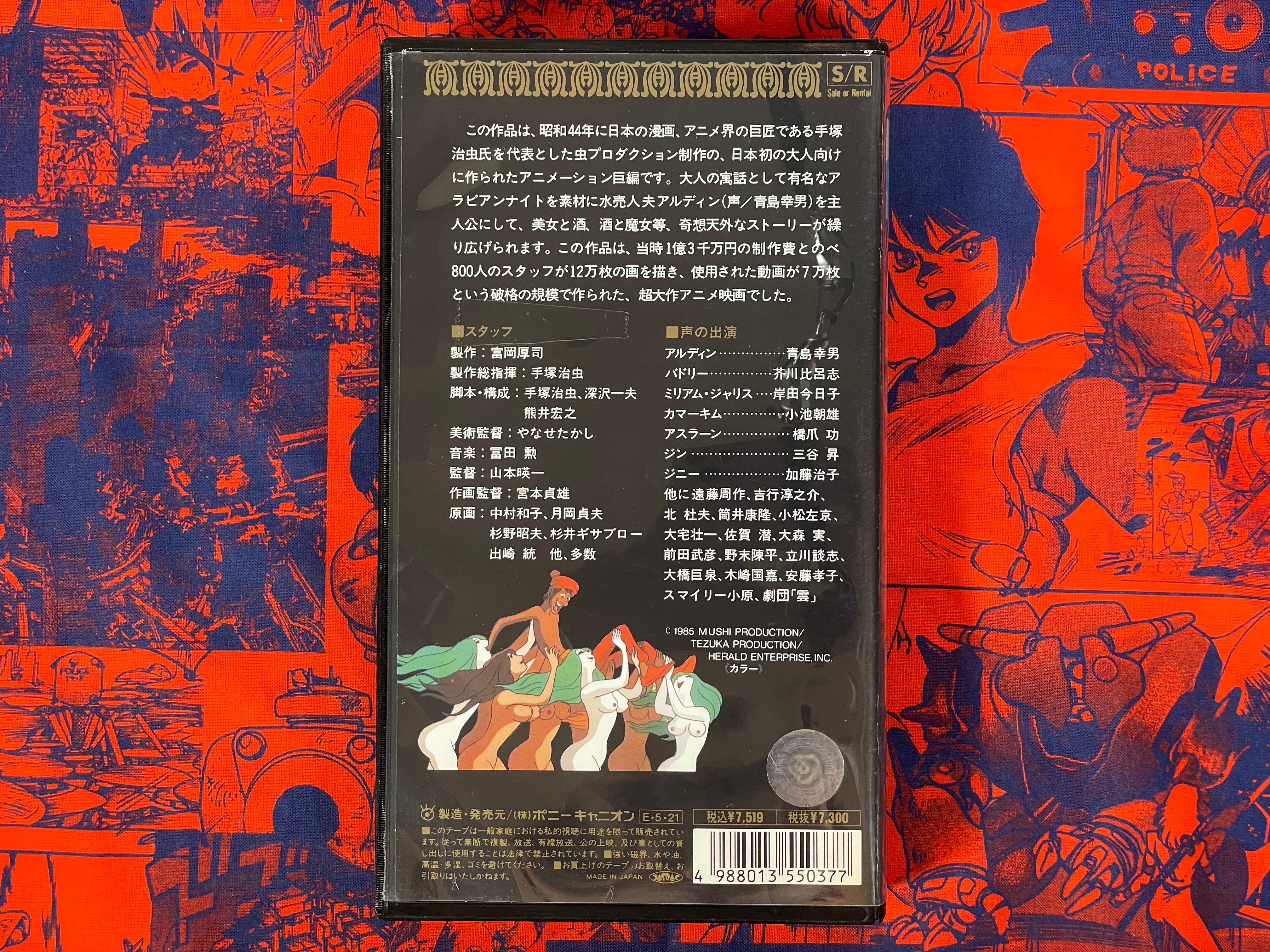 Arabian Nights VHS (1969)