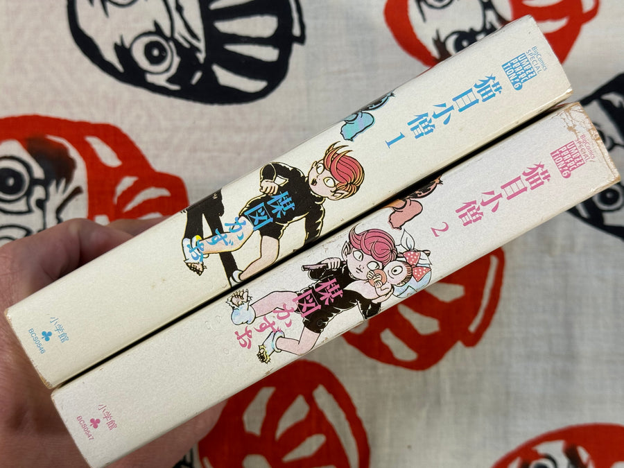 Cat Eyed Boy Perfection Edition 2 Volume Set (2006) by Umezz / Umezu Kazuo