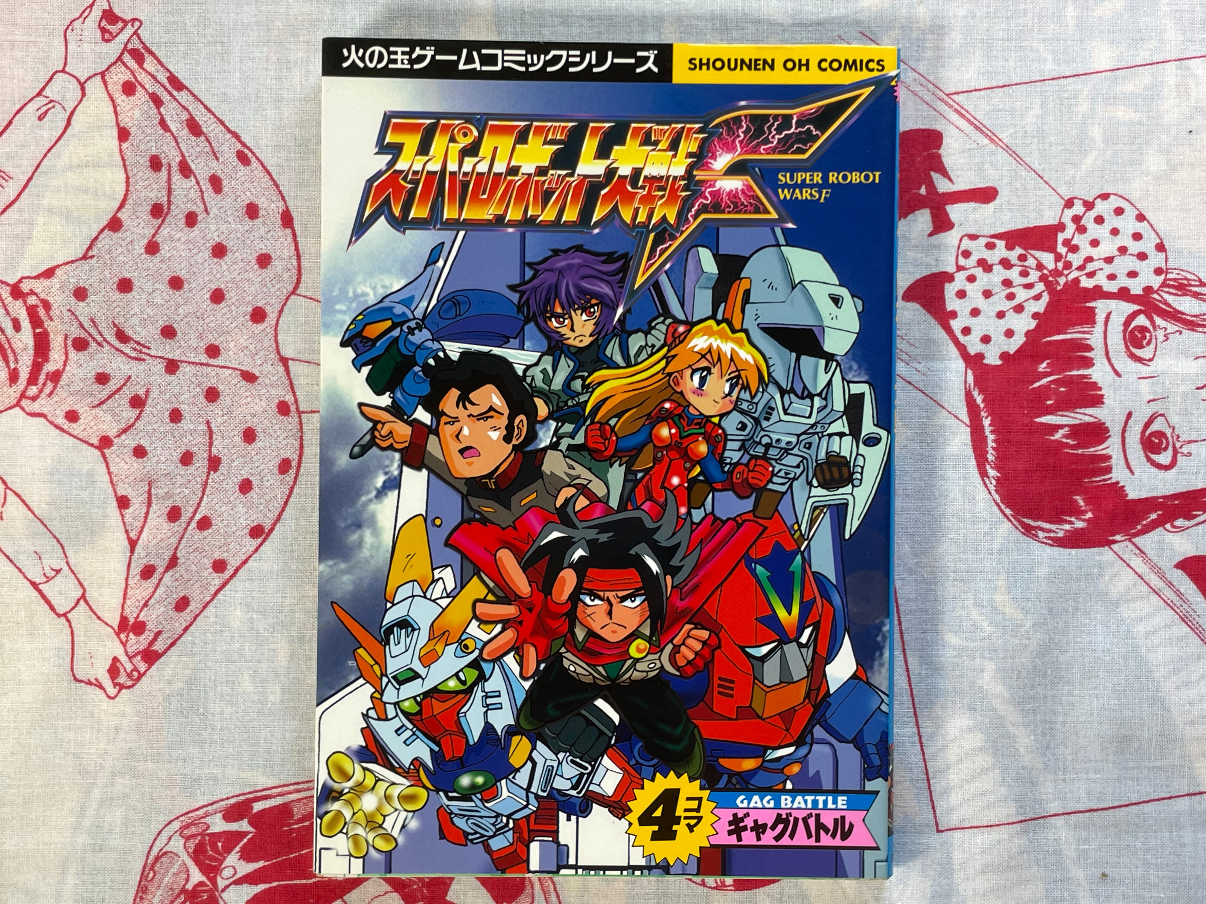 Super Robot Wars F - 4 Panel Gag Battle by Kobunsha Publishing (1998)