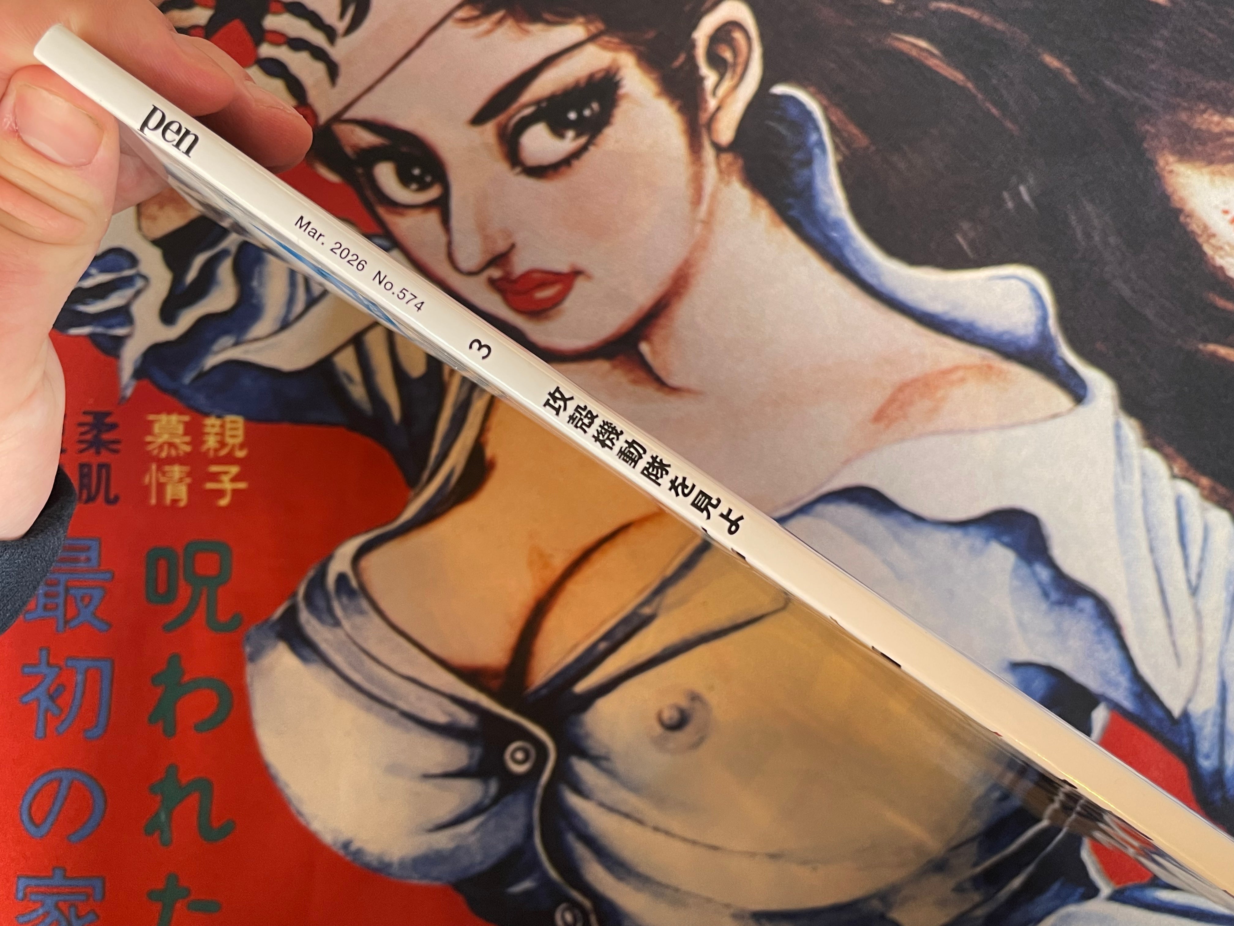Pen Magazine Ghost in the Shell Special Issue w/ Stickers(3/2026)-thumbmail-2