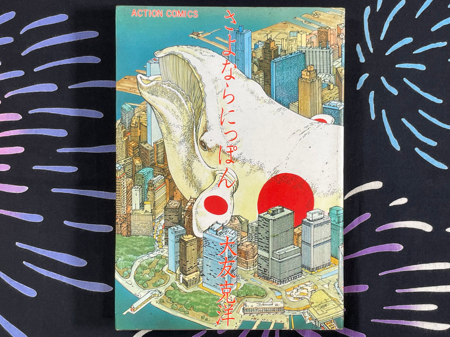 Sayonara Nippon by Katsuhiro Otomo (1981/First Edition)